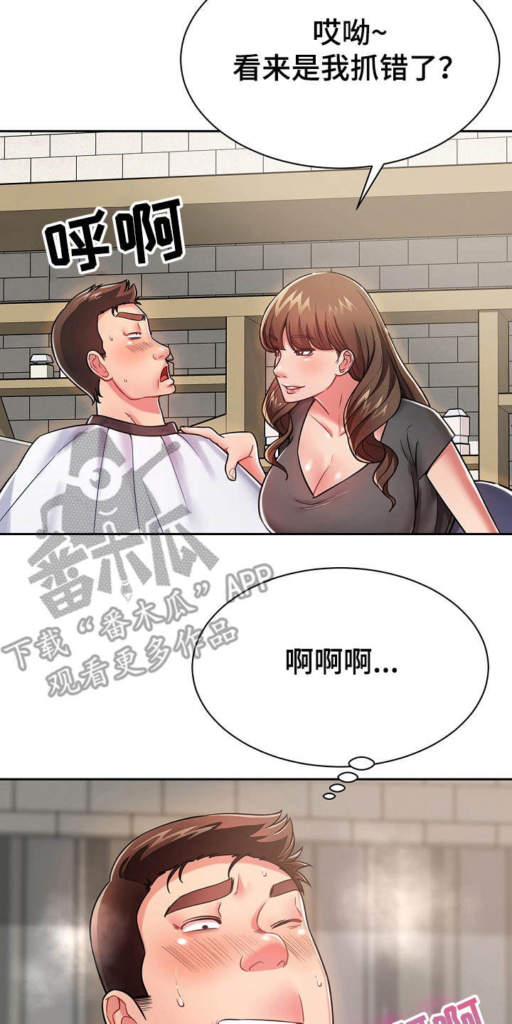 《邻里接触》漫画最新章节第20章：耍一耍免费下拉式在线观看章节第【10】张图片