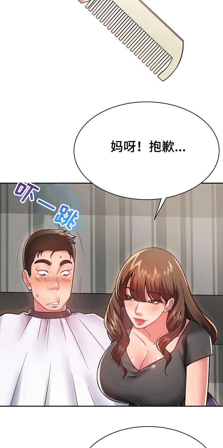 《邻里接触》漫画最新章节第20章：耍一耍免费下拉式在线观看章节第【11】张图片