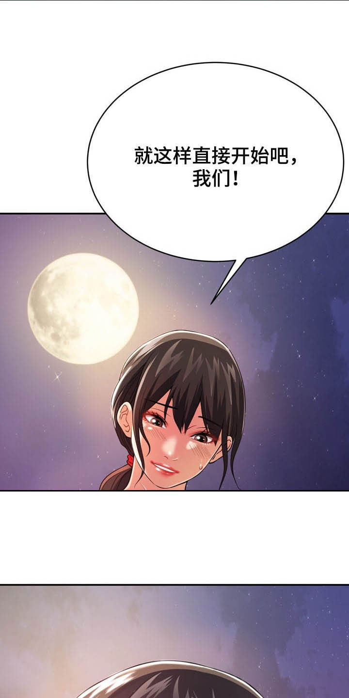 《邻里接触》漫画最新章节第28章：意外免费下拉式在线观看章节第【25】张图片