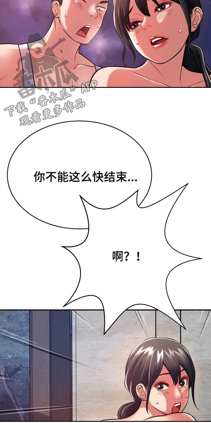 《邻里接触》漫画最新章节第28章：意外免费下拉式在线观看章节第【16】张图片