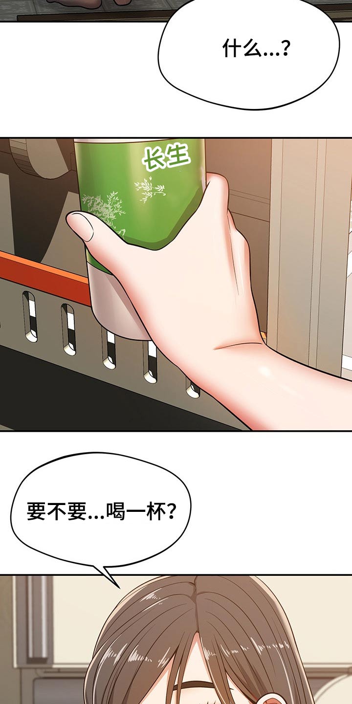 《邻里接触》漫画最新章节第51章：喝一杯免费下拉式在线观看章节第【14】张图片