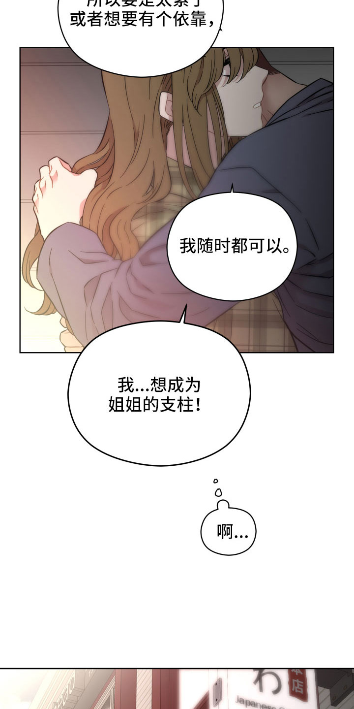 《亲爱的邻居》漫画最新章节第58章：该拿你怎么办免费下拉式在线观看章节第【16】张图片