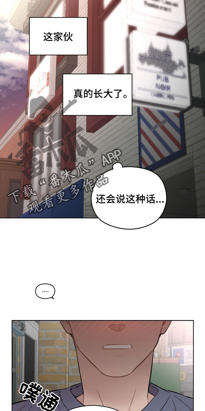 《亲爱的邻居》漫画最新章节第58章：该拿你怎么办免费下拉式在线观看章节第【15】张图片