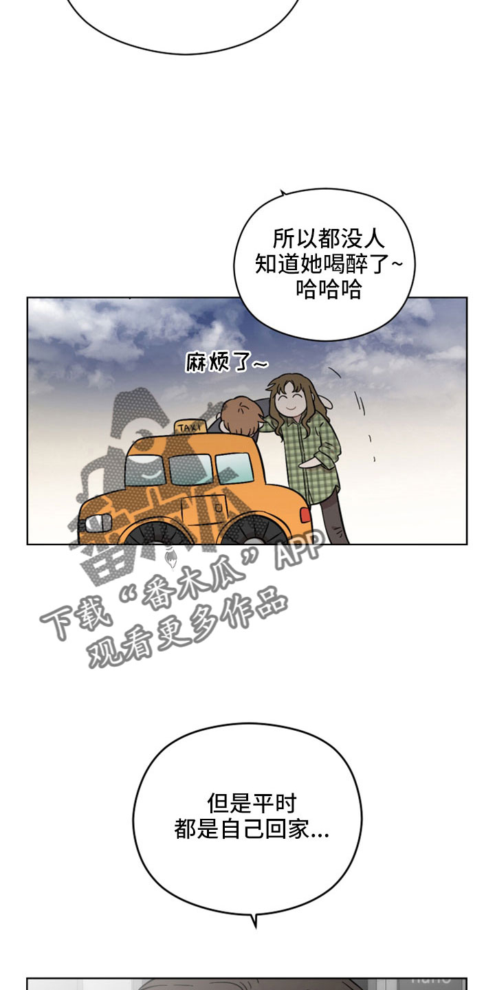 《亲爱的邻居》漫画最新章节第55章：一点没变免费下拉式在线观看章节第【8】张图片