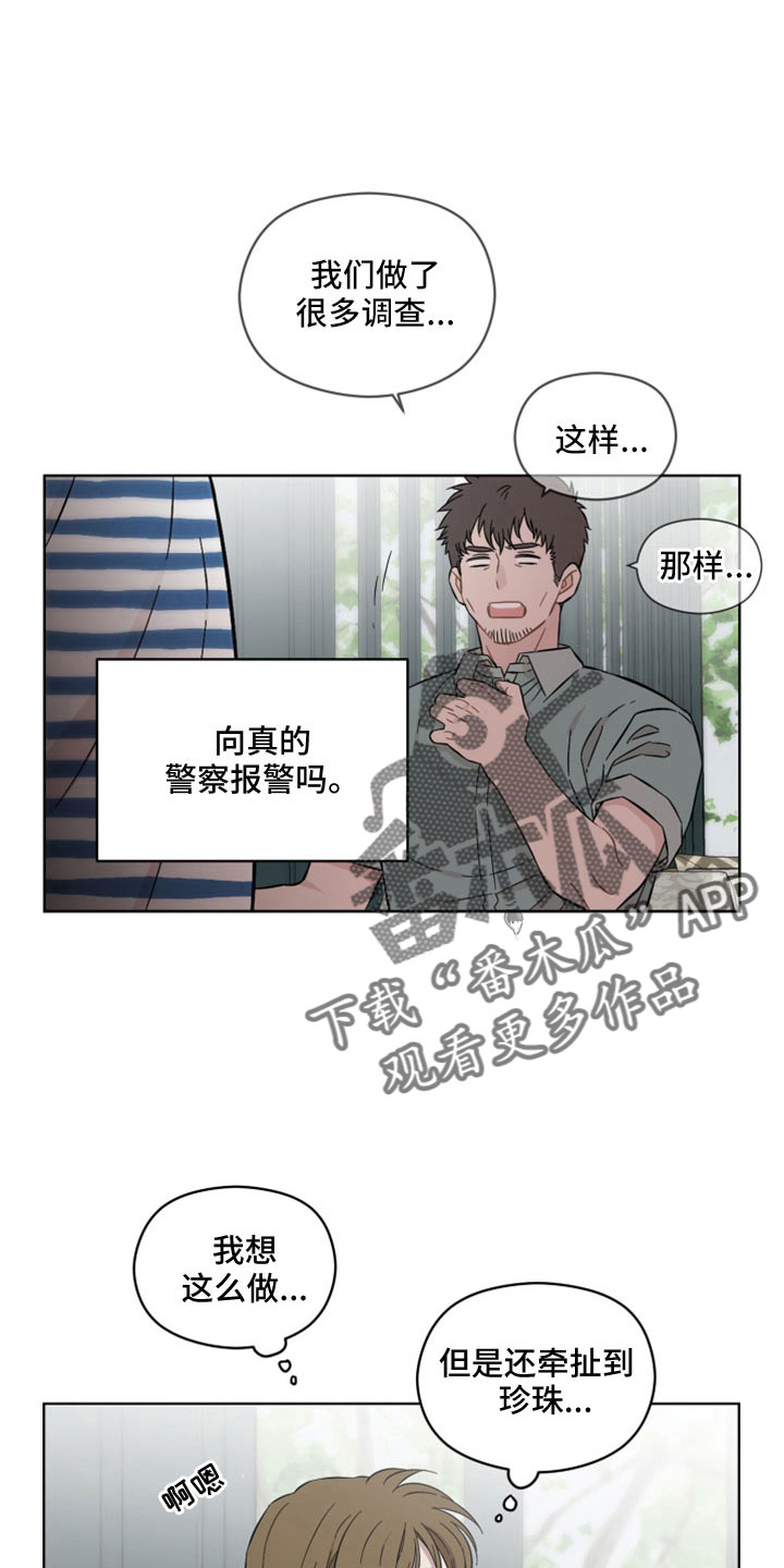 《亲爱的邻居》漫画最新章节第54章：竟然假扮警察免费下拉式在线观看章节第【8】张图片