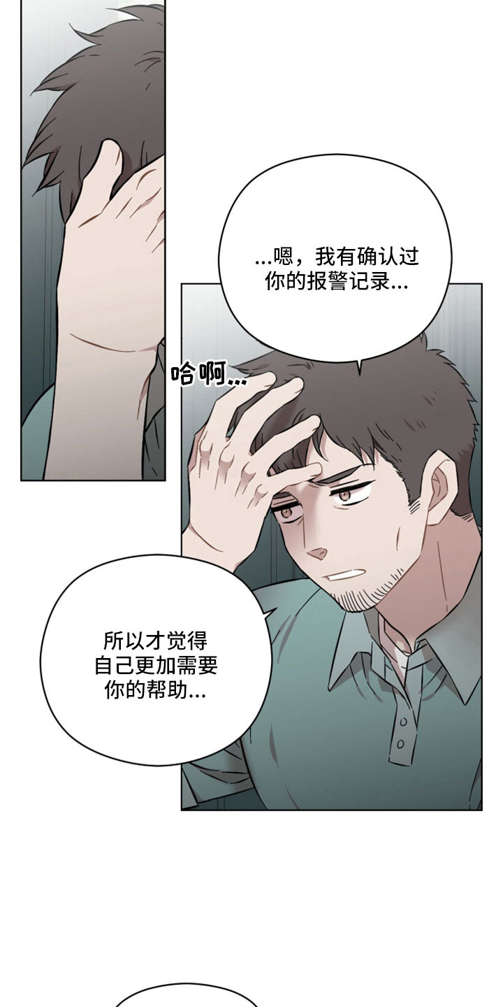 《亲爱的邻居》漫画最新章节第54章：竟然假扮警察免费下拉式在线观看章节第【12】张图片