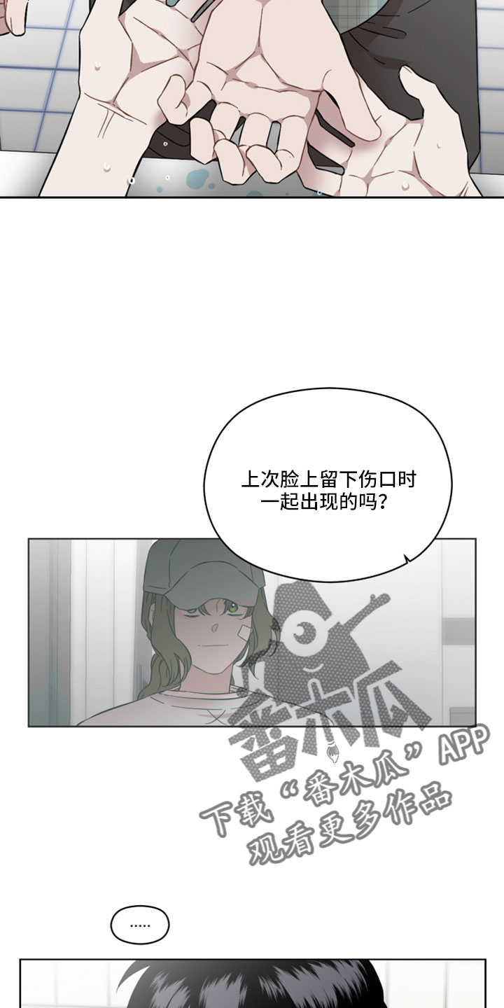 《亲爱的邻居》漫画最新章节第60章：伤口免费下拉式在线观看章节第【4】张图片