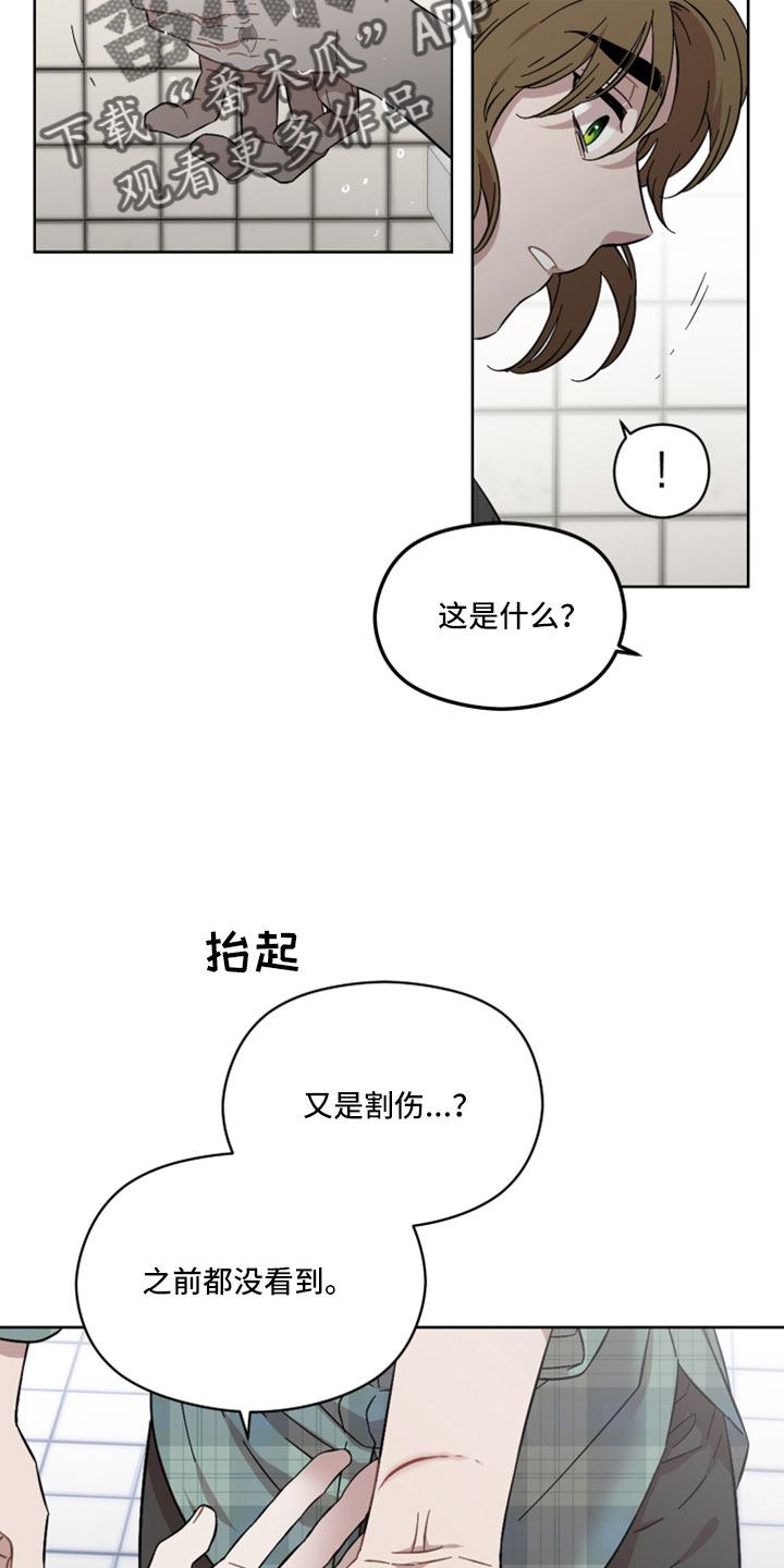 《亲爱的邻居》漫画最新章节第60章：伤口免费下拉式在线观看章节第【5】张图片