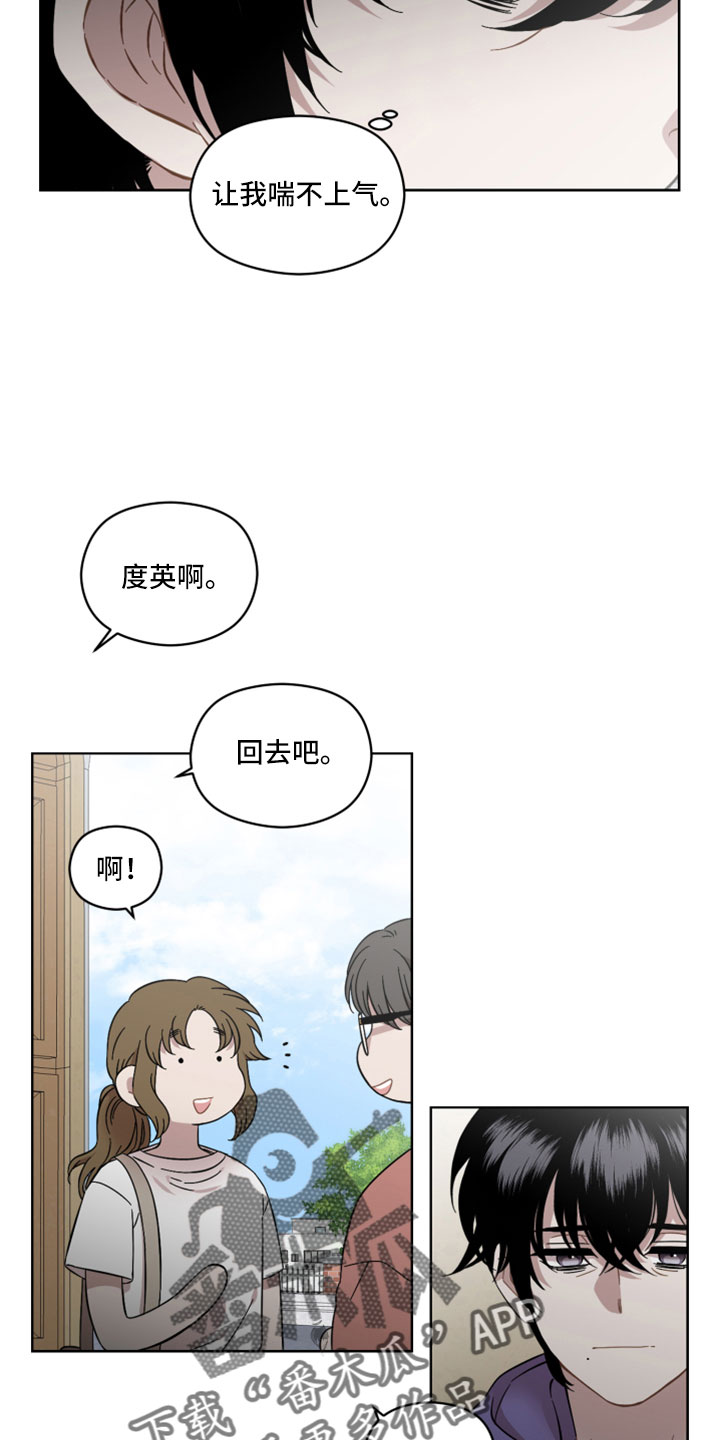 《亲爱的邻居》漫画最新章节第60章：伤口免费下拉式在线观看章节第【11】张图片