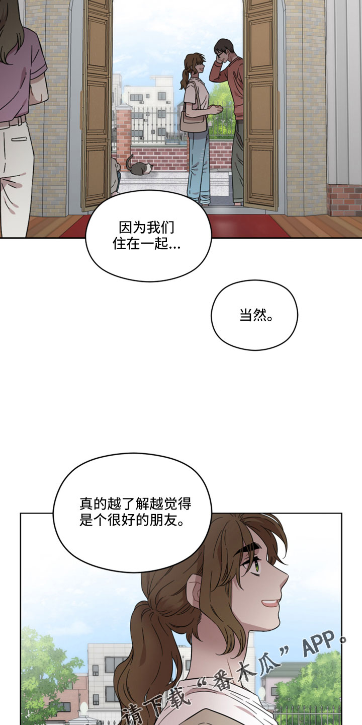 《亲爱的邻居》漫画最新章节第59章：很好的朋友免费下拉式在线观看章节第【2】张图片