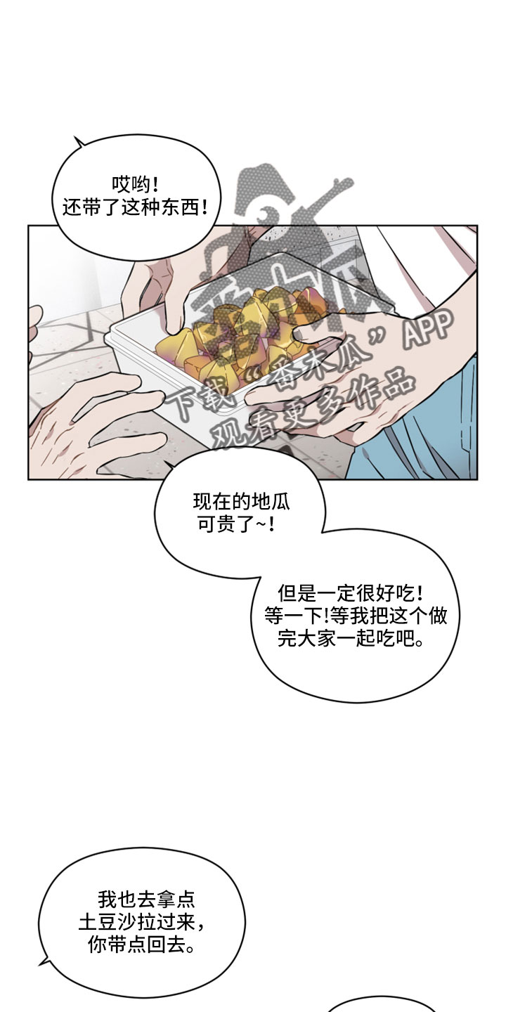 《亲爱的邻居》漫画最新章节第59章：很好的朋友免费下拉式在线观看章节第【8】张图片