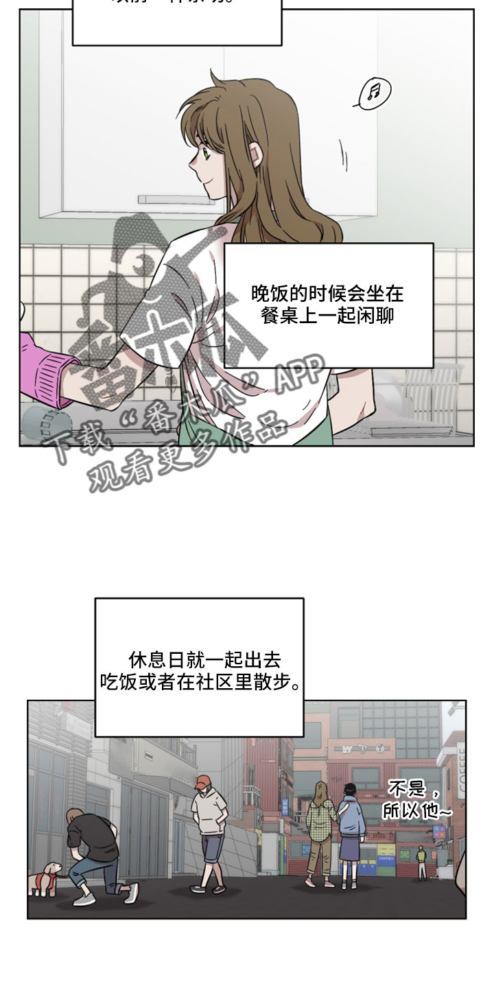 《亲爱的邻居》漫画最新章节第59章：很好的朋友免费下拉式在线观看章节第【15】张图片