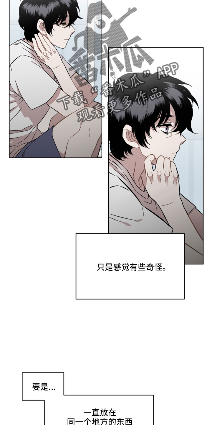 《亲爱的邻居》漫画最新章节第59章：很好的朋友免费下拉式在线观看章节第【13】张图片