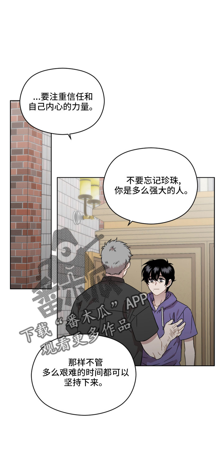 《亲爱的邻居》漫画最新章节第59章：很好的朋友免费下拉式在线观看章节第【4】张图片