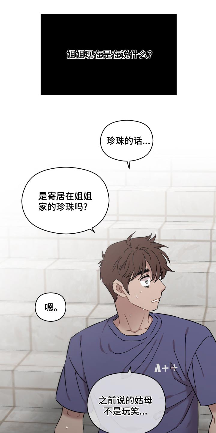 《亲爱的邻居》漫画最新章节第67章：喜欢的人免费下拉式在线观看章节第【3】张图片