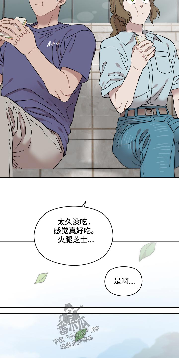 《亲爱的邻居》漫画最新章节第67章：喜欢的人免费下拉式在线观看章节第【10】张图片