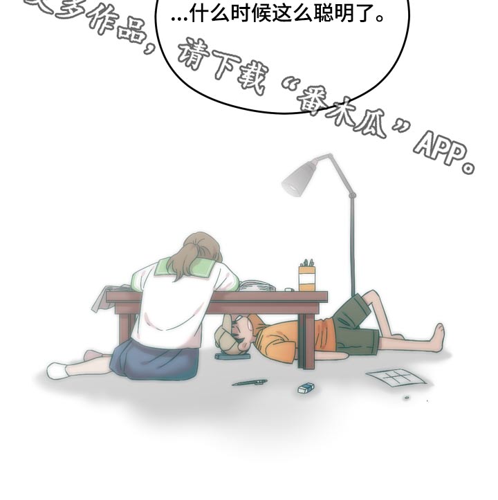 《亲爱的邻居》漫画最新章节第68章：怎样的人免费下拉式在线观看章节第【1】张图片