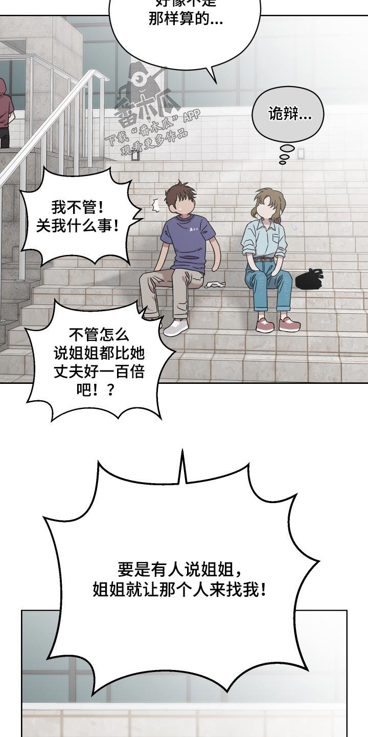 《亲爱的邻居》漫画最新章节第68章：怎样的人免费下拉式在线观看章节第【6】张图片