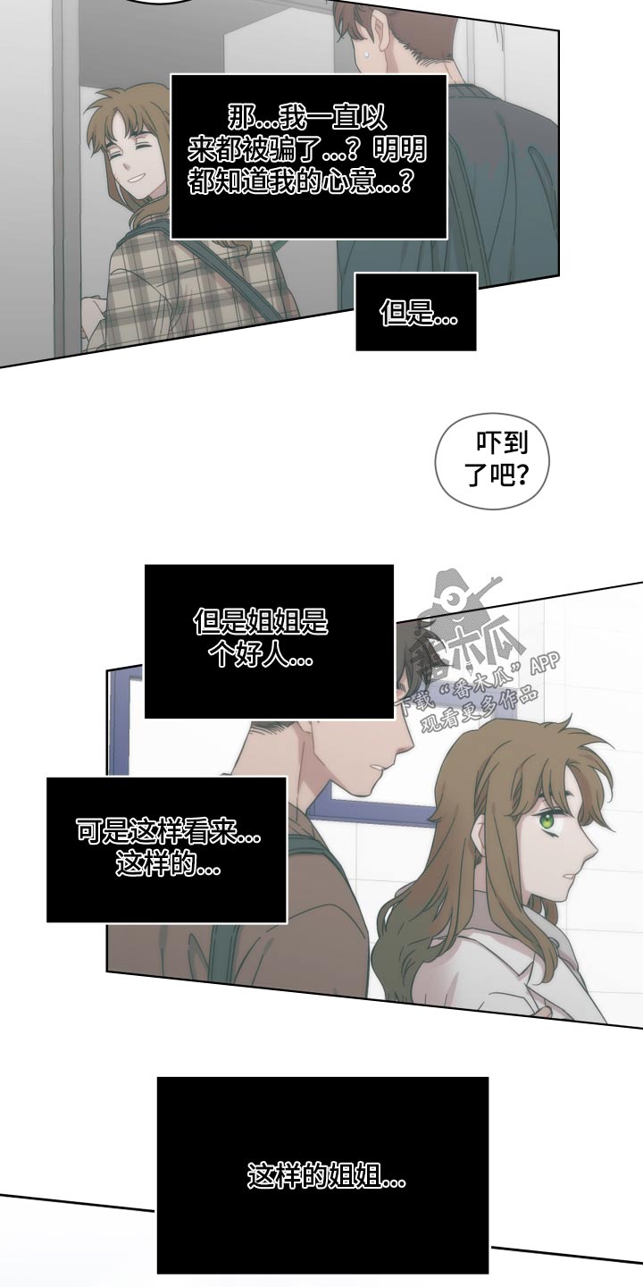 《亲爱的邻居》漫画最新章节第68章：怎样的人免费下拉式在线观看章节第【19】张图片