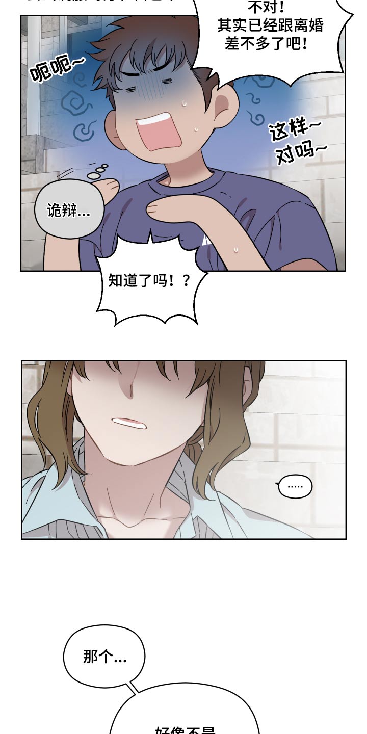 《亲爱的邻居》漫画最新章节第68章：怎样的人免费下拉式在线观看章节第【7】张图片