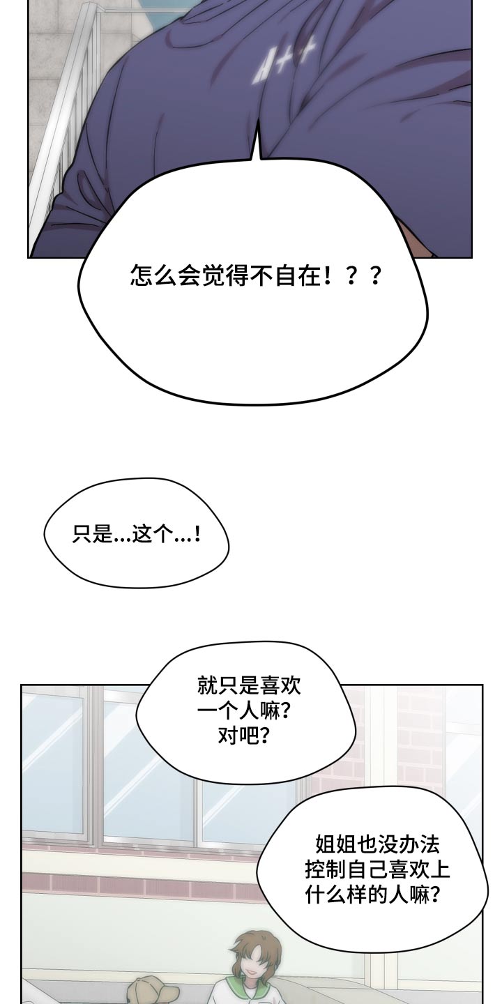 《亲爱的邻居》漫画最新章节第68章：怎样的人免费下拉式在线观看章节第【11】张图片