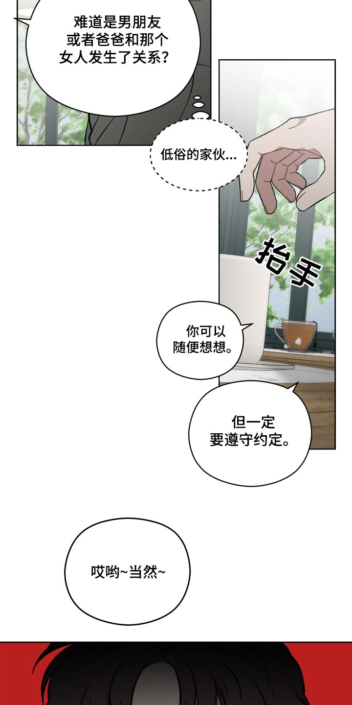 《亲爱的邻居》漫画最新章节第70章：遵守免费下拉式在线观看章节第【9】张图片