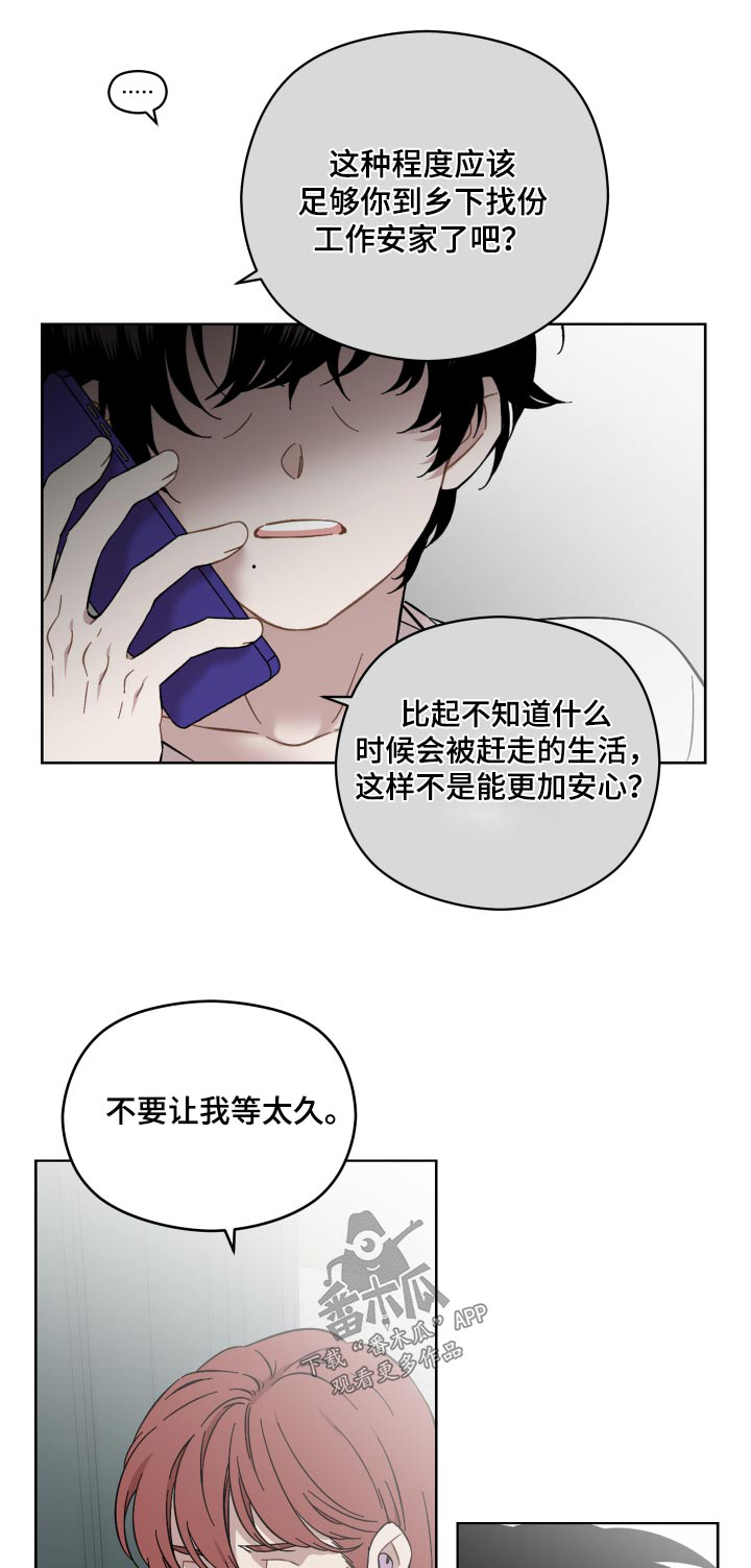 《亲爱的邻居》漫画最新章节第70章：遵守免费下拉式在线观看章节第【17】张图片