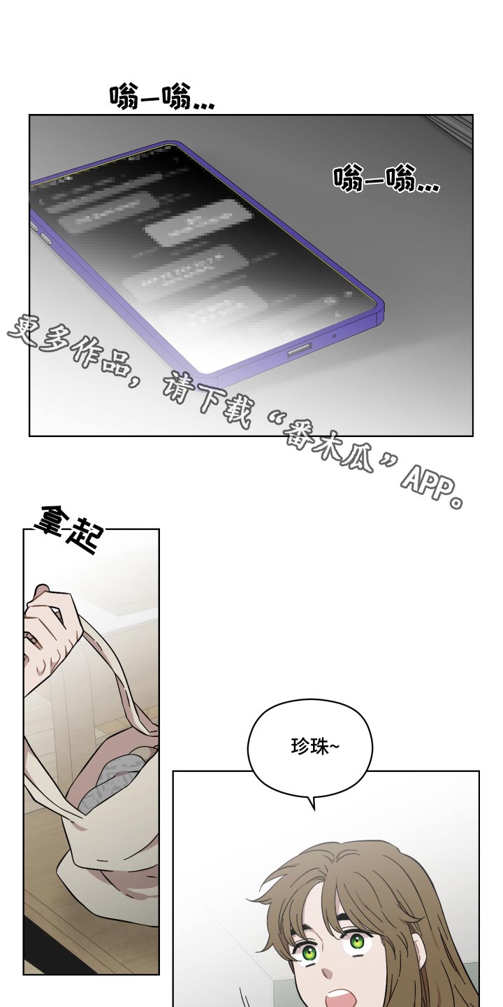 《亲爱的邻居》漫画最新章节第71章：那女人免费下拉式在线观看章节第【21】张图片