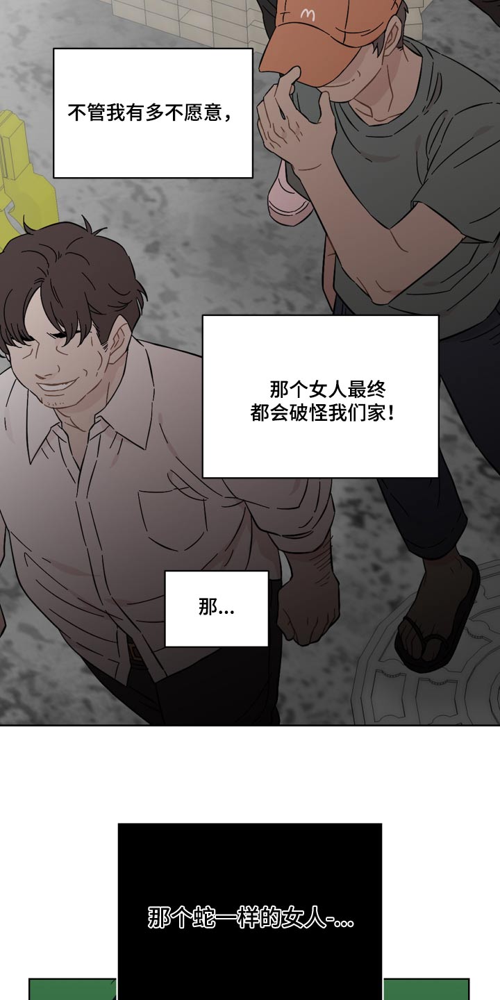 《亲爱的邻居》漫画最新章节第71章：那女人免费下拉式在线观看章节第【3】张图片