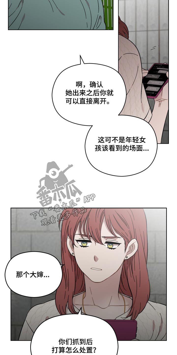 《亲爱的邻居》漫画最新章节第71章：那女人免费下拉式在线观看章节第【14】张图片