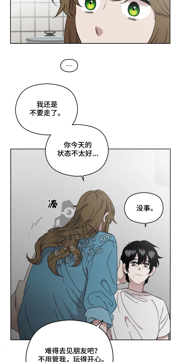 《亲爱的邻居》漫画最新章节第71章：那女人免费下拉式在线观看章节第【19】张图片