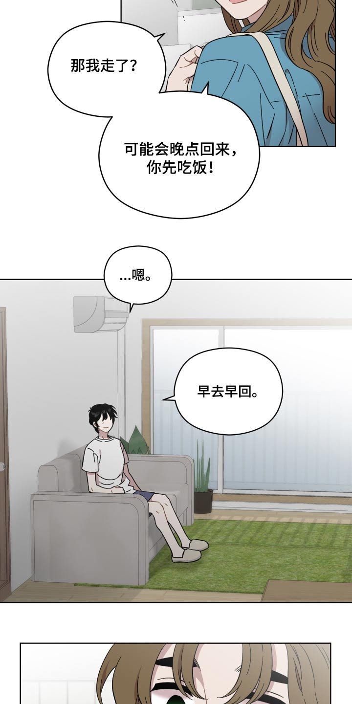 《亲爱的邻居》漫画最新章节第71章：那女人免费下拉式在线观看章节第【20】张图片