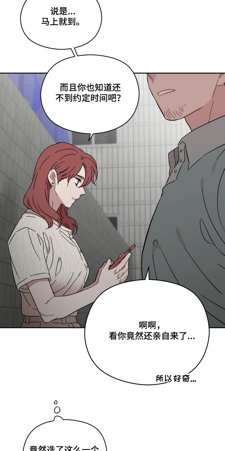 《亲爱的邻居》漫画最新章节第71章：那女人免费下拉式在线观看章节第【16】张图片