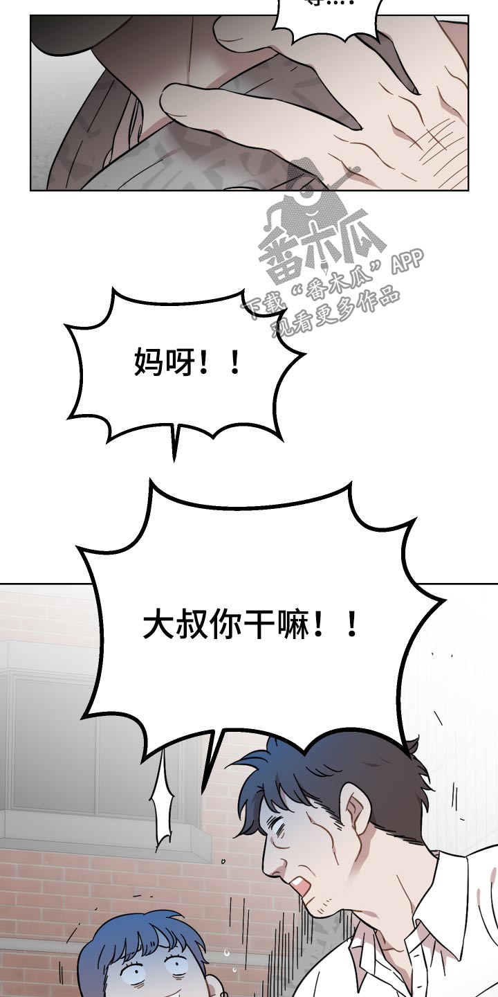 《亲爱的邻居》漫画最新章节第72章：没有选择权免费下拉式在线观看章节第【16】张图片