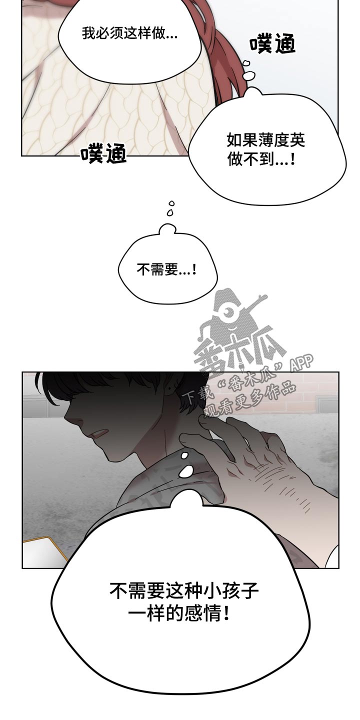 《亲爱的邻居》漫画最新章节第72章：没有选择权免费下拉式在线观看章节第【18】张图片