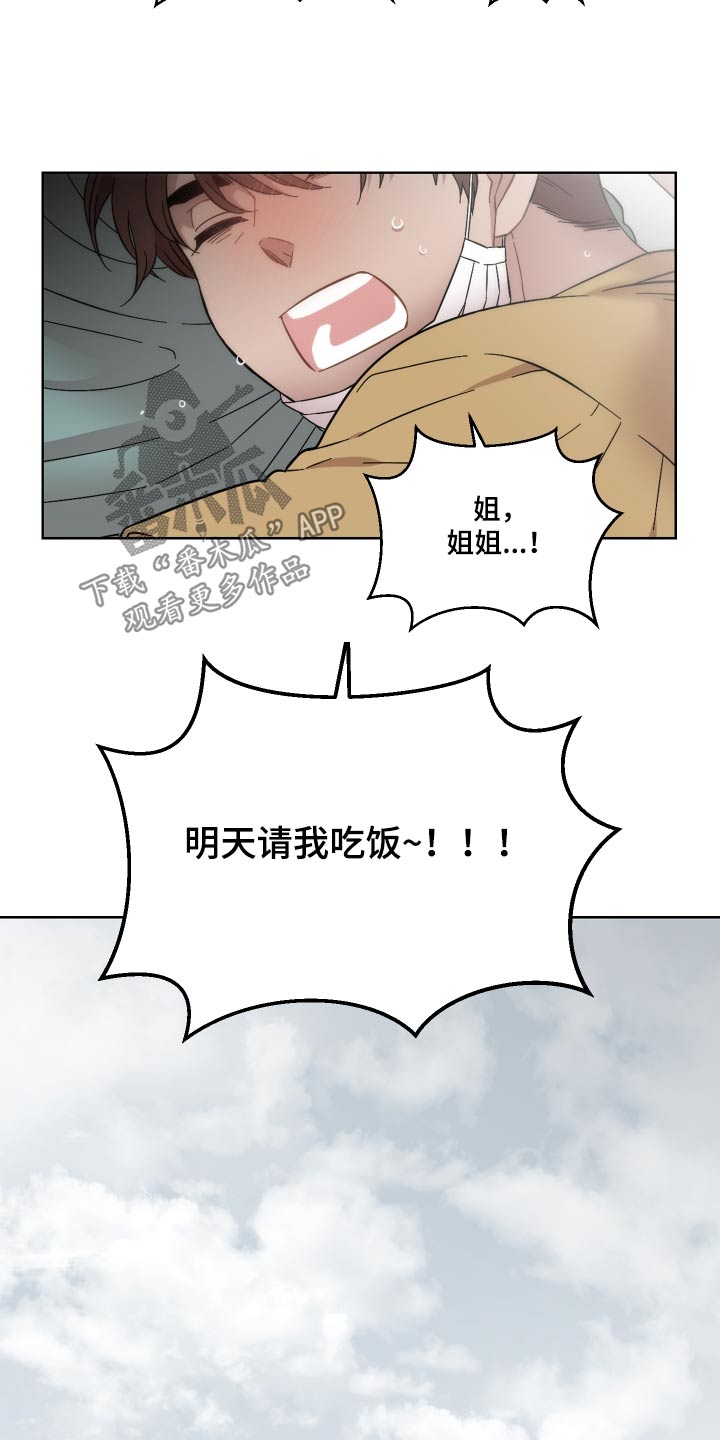 《亲爱的邻居》漫画最新章节第72章：没有选择权免费下拉式在线观看章节第【9】张图片