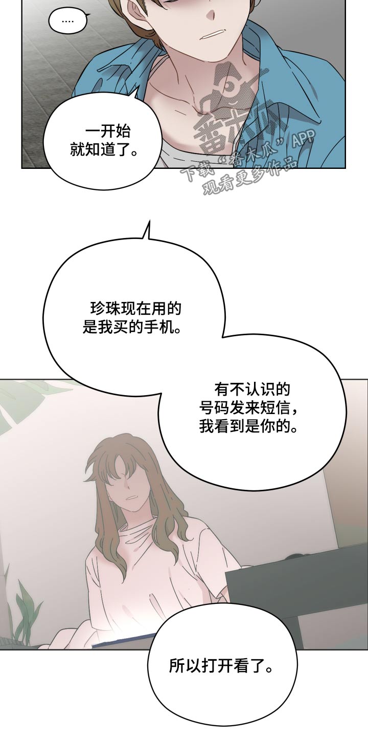 《亲爱的邻居》漫画最新章节第72章：没有选择权免费下拉式在线观看章节第【4】张图片