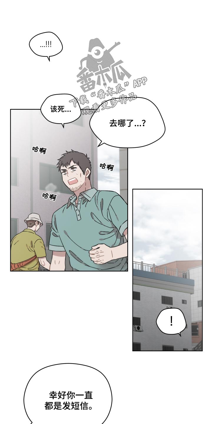 《亲爱的邻居》漫画最新章节第73章：守护的东西免费下拉式在线观看章节第【20】张图片