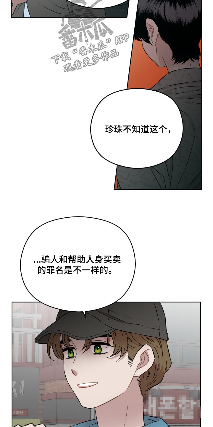 《亲爱的邻居》漫画最新章节第73章：守护的东西免费下拉式在线观看章节第【11】张图片