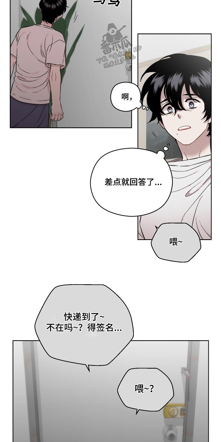 《亲爱的邻居》漫画最新章节第74章：开门免费下拉式在线观看章节第【4】张图片