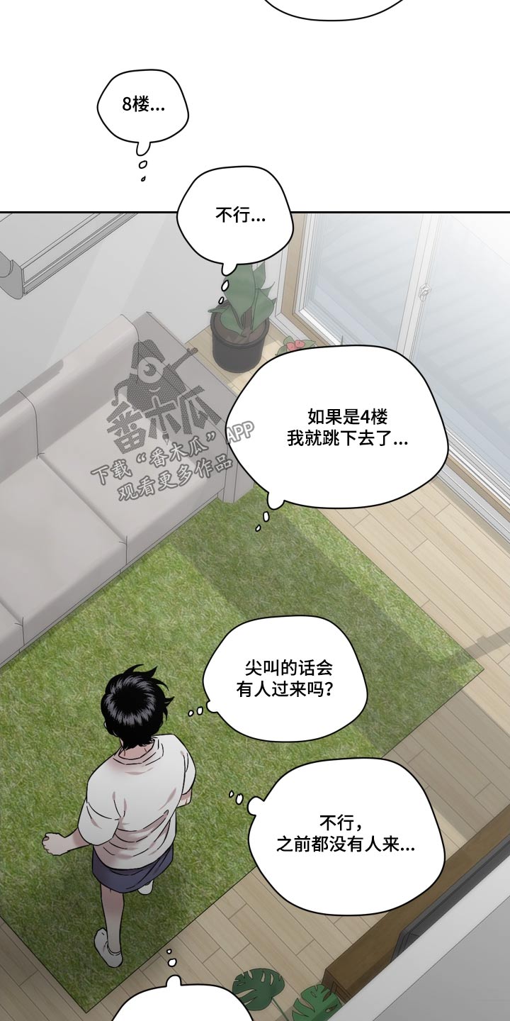 《亲爱的邻居》漫画最新章节第75章：谁来救救我免费下拉式在线观看章节第【16】张图片