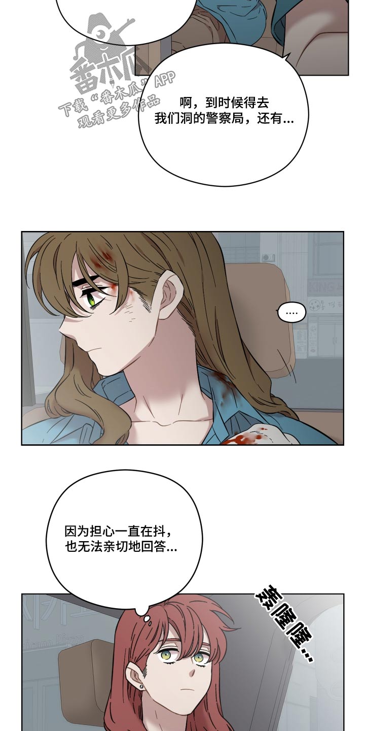 《亲爱的邻居》漫画最新章节第75章：谁来救救我免费下拉式在线观看章节第【2】张图片