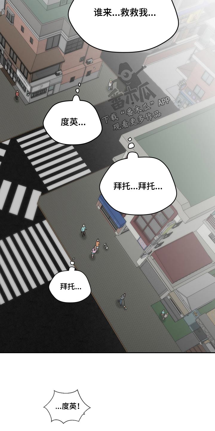 《亲爱的邻居》漫画最新章节第75章：谁来救救我免费下拉式在线观看章节第【11】张图片