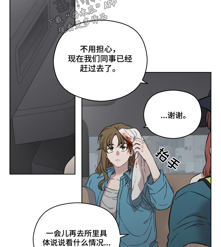 《亲爱的邻居》漫画最新章节第75章：谁来救救我免费下拉式在线观看章节第【3】张图片