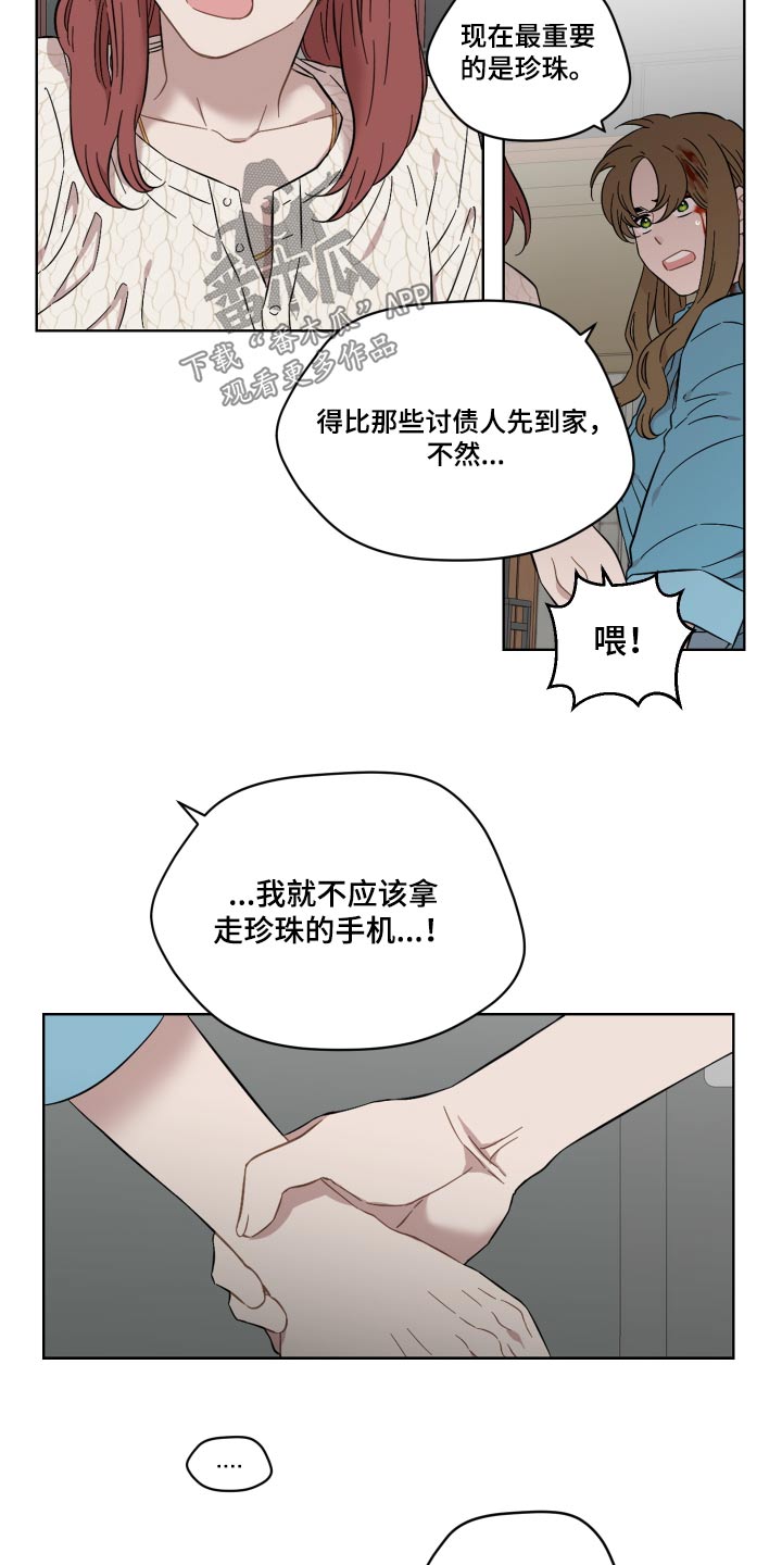 《亲爱的邻居》漫画最新章节第75章：谁来救救我免费下拉式在线观看章节第【9】张图片