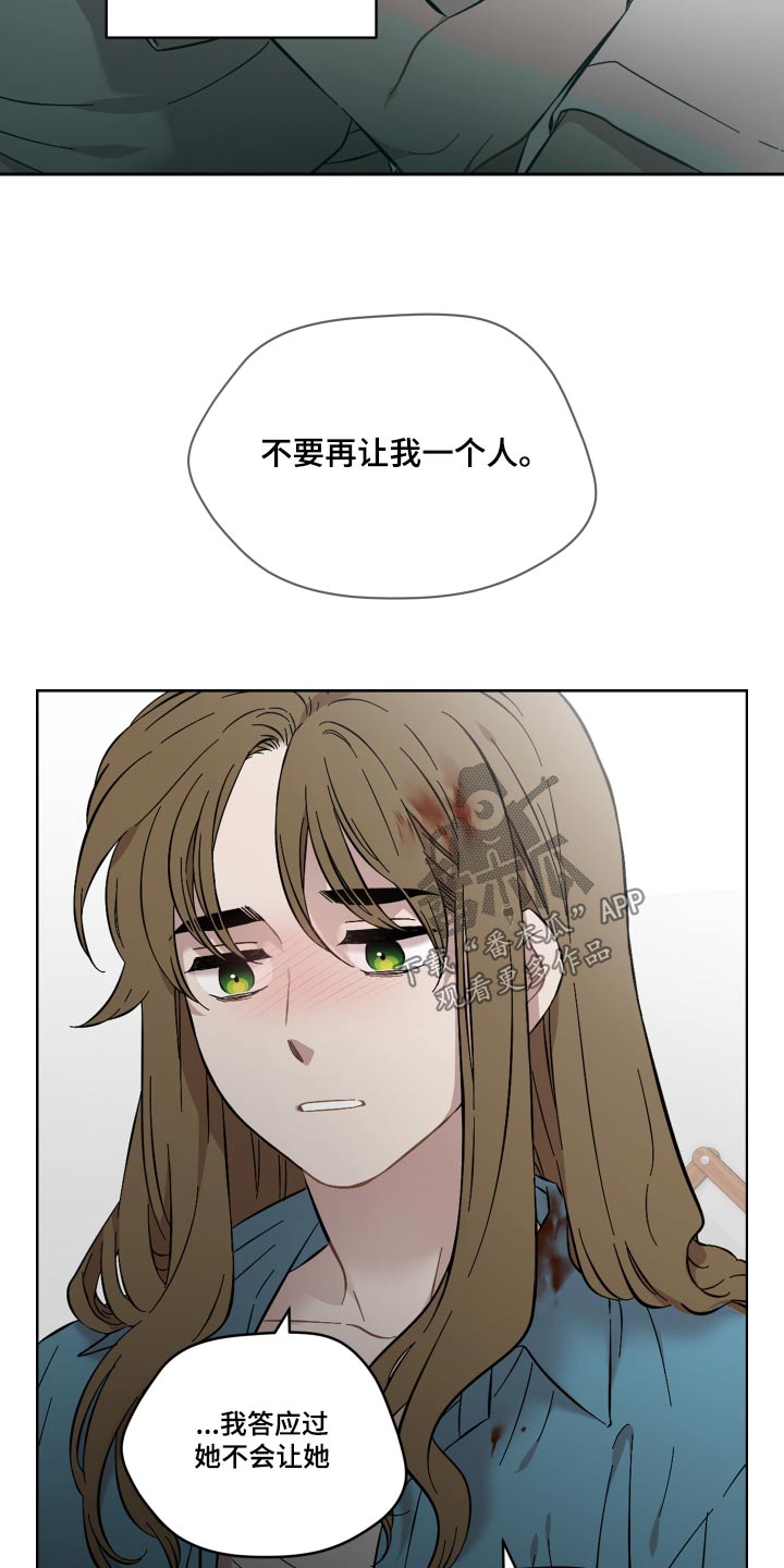 《亲爱的邻居》漫画最新章节第76章：会没事的免费下拉式在线观看章节第【7】张图片