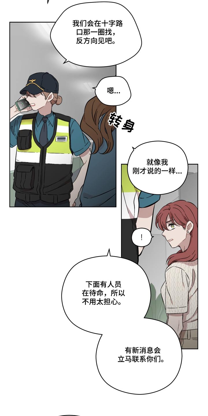 《亲爱的邻居》漫画最新章节第76章：会没事的免费下拉式在线观看章节第【16】张图片