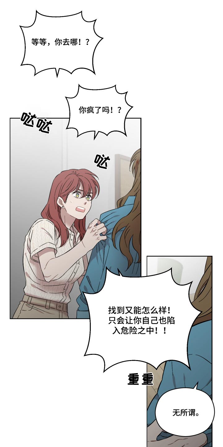 《亲爱的邻居》漫画最新章节第76章：会没事的免费下拉式在线观看章节第【13】张图片