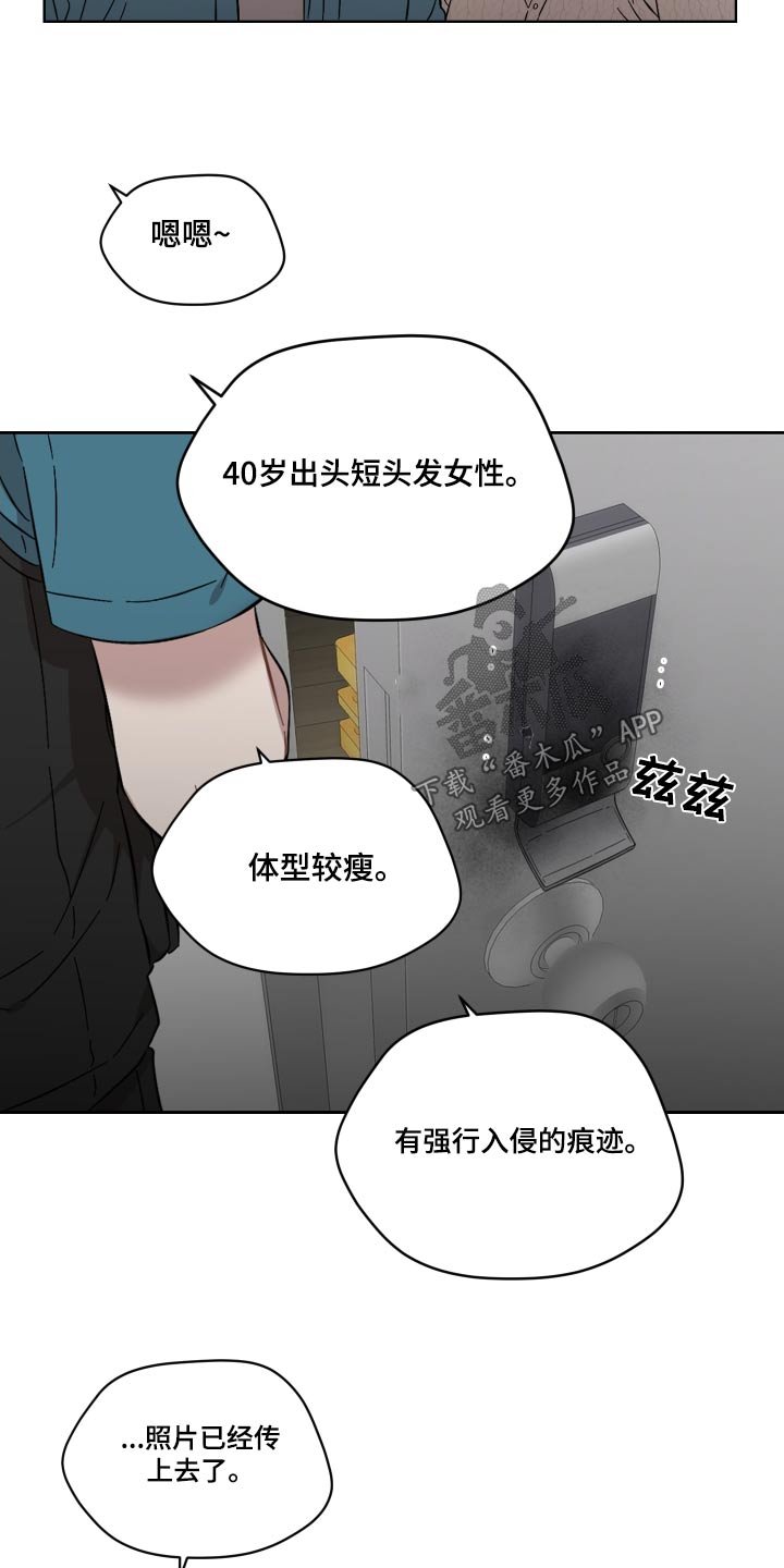 《亲爱的邻居》漫画最新章节第76章：会没事的免费下拉式在线观看章节第【17】张图片