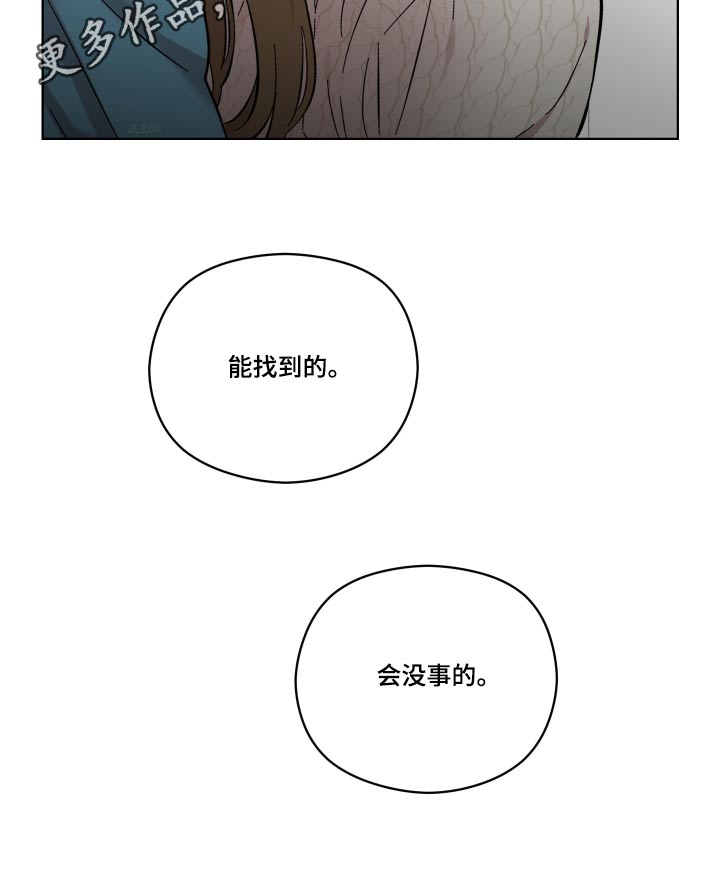 《亲爱的邻居》漫画最新章节第76章：会没事的免费下拉式在线观看章节第【1】张图片